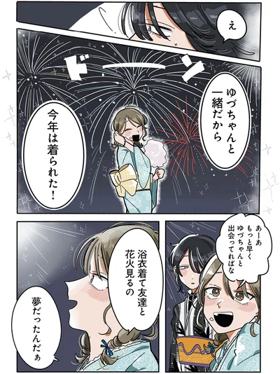 『思ってたのと違うあの子の話』より