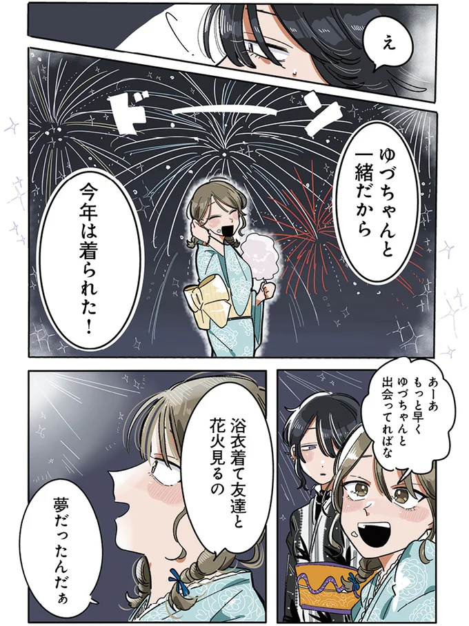 『思ってたのと違うあの子の話』より