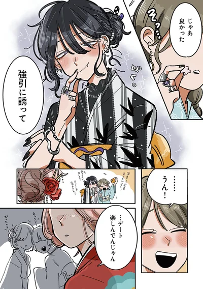 『思ってたのと違うあの子の話』より