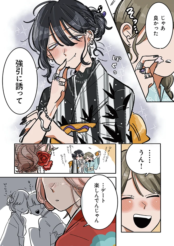『思ってたのと違うあの子の話』より
