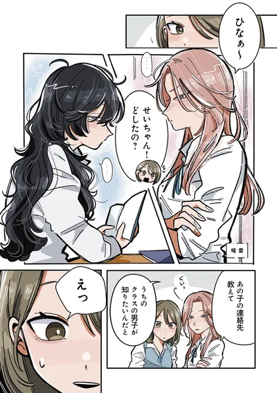 『思ってたのと違うあの子の話』より