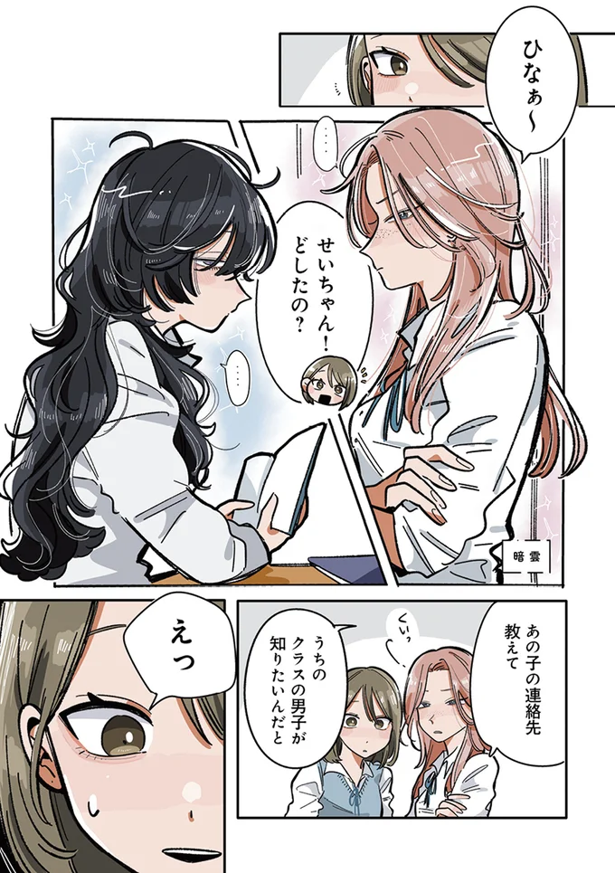 『思ってたのと違うあの子の話』より