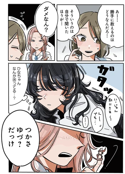 『思ってたのと違うあの子の話』より