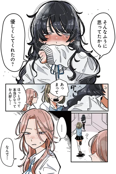 『思ってたのと違うあの子の話』より