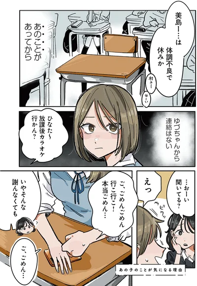 『思ってたのと違うあの子の話』より
