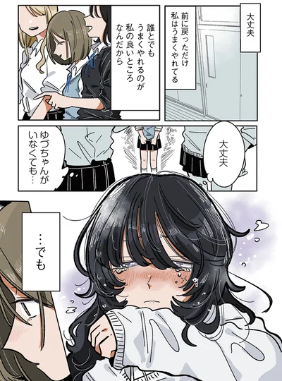 『思ってたのと違うあの子の話』より