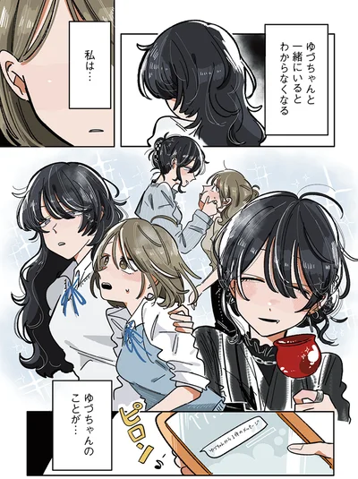 『思ってたのと違うあの子の話』より