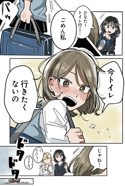『思ってたのと違うあの子の話』より