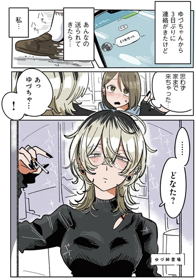 『思ってたのと違うあの子の話』より