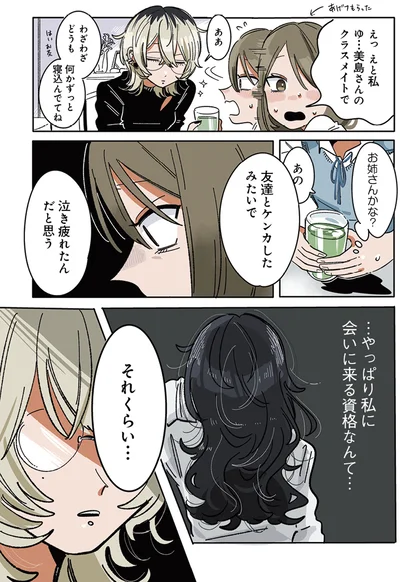 『思ってたのと違うあの子の話』より