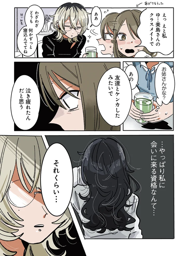 『思ってたのと違うあの子の話』より