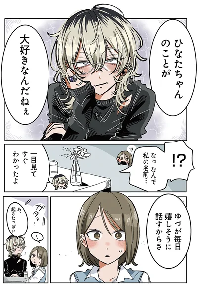 『思ってたのと違うあの子の話』より