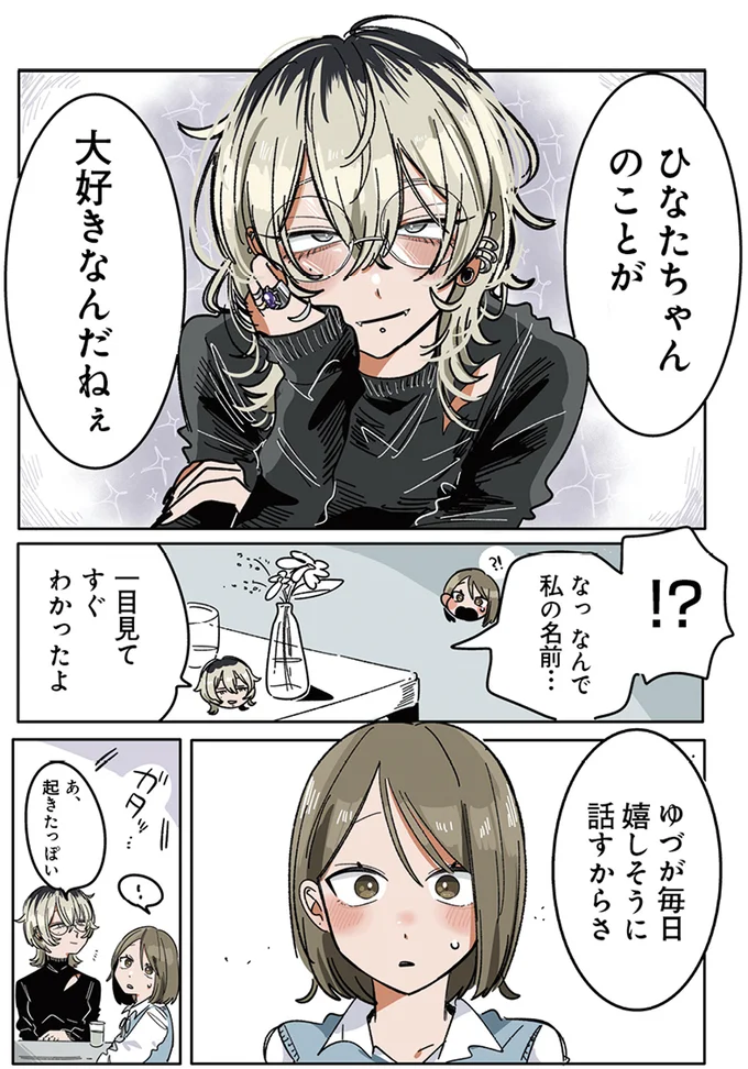 『思ってたのと違うあの子の話』より
