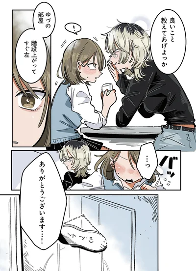 『思ってたのと違うあの子の話』より
