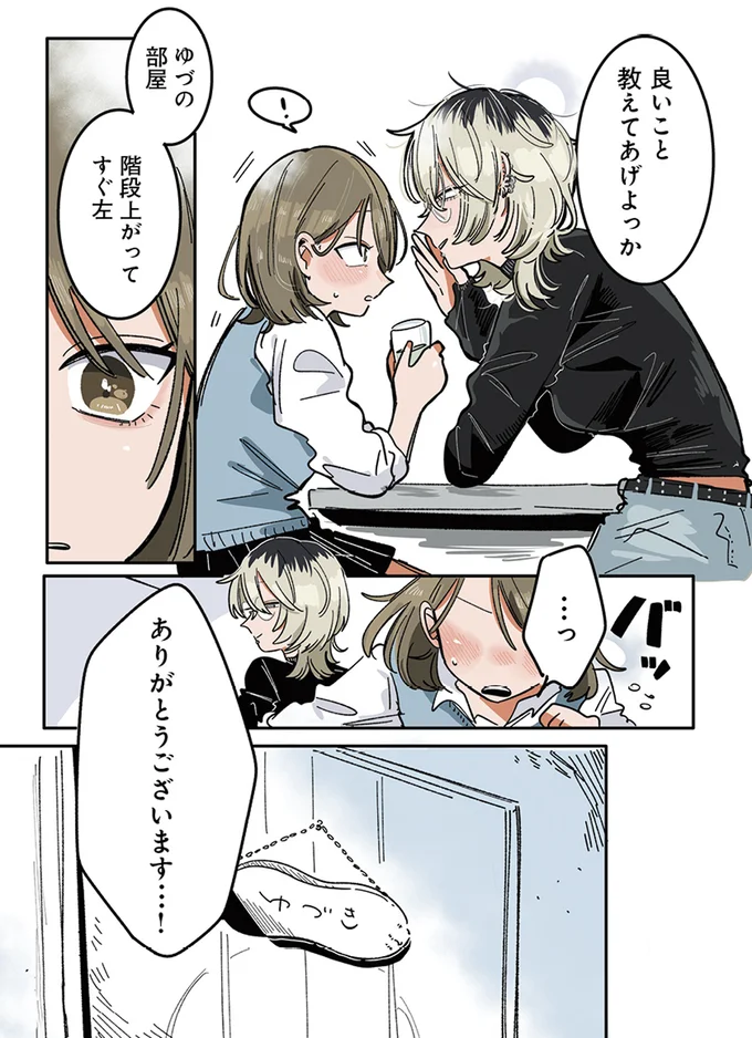 『思ってたのと違うあの子の話』より