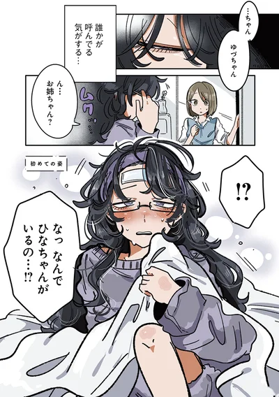 『思ってたのと違うあの子の話』より