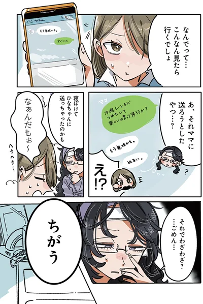 『思ってたのと違うあの子の話』より