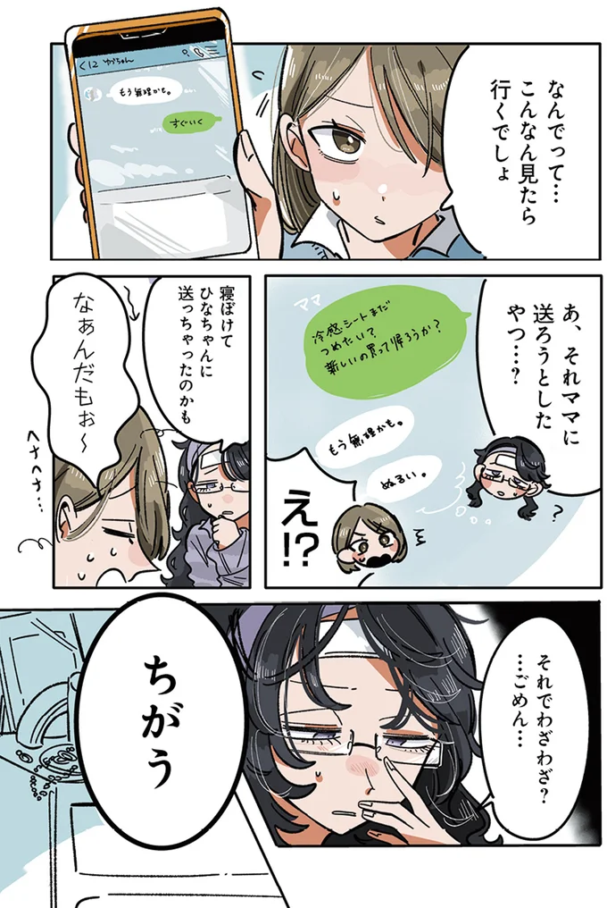『思ってたのと違うあの子の話』より