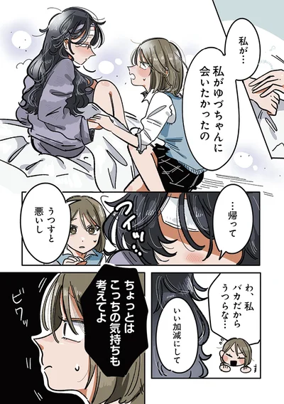『思ってたのと違うあの子の話』より