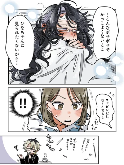 『思ってたのと違うあの子の話』より