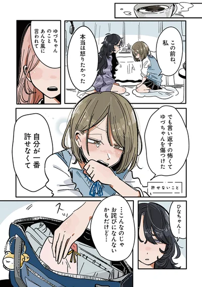 『思ってたのと違うあの子の話』より