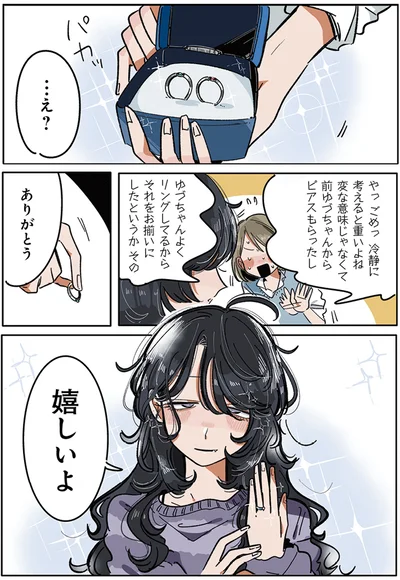 『思ってたのと違うあの子の話』より