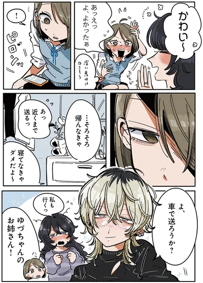 『思ってたのと違うあの子の話』より