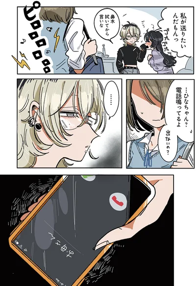 『思ってたのと違うあの子の話』より
