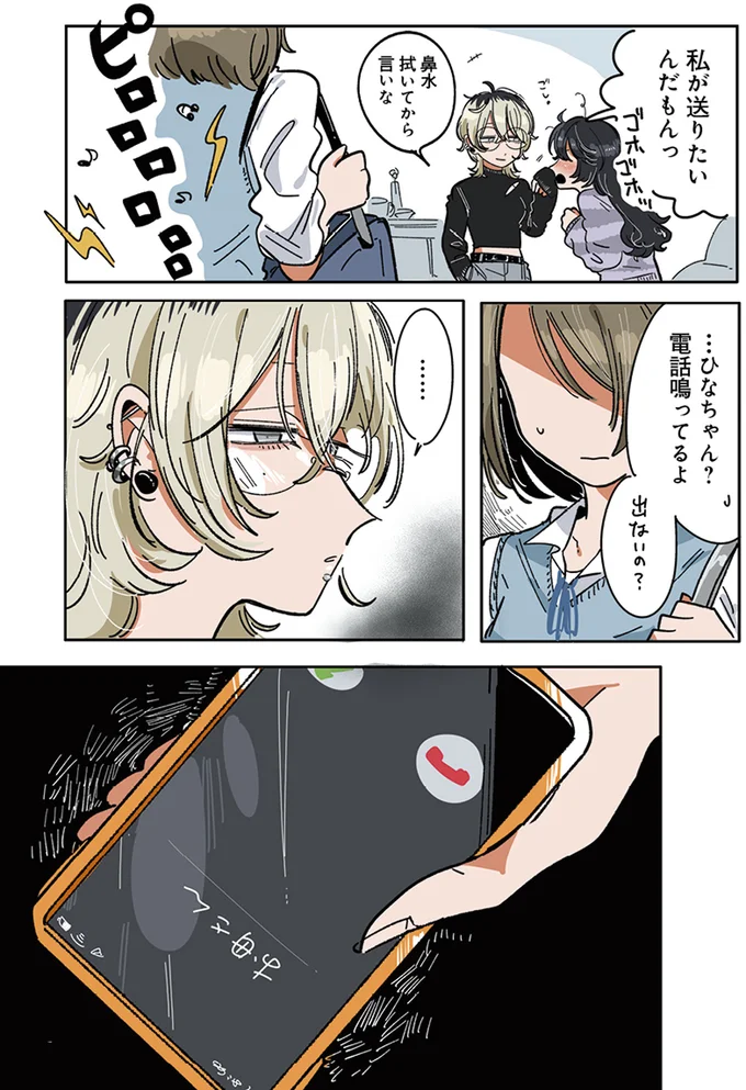 『思ってたのと違うあの子の話』より