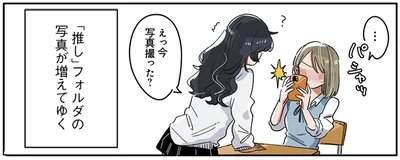 「推し」フォルダの写真が増えてゆく