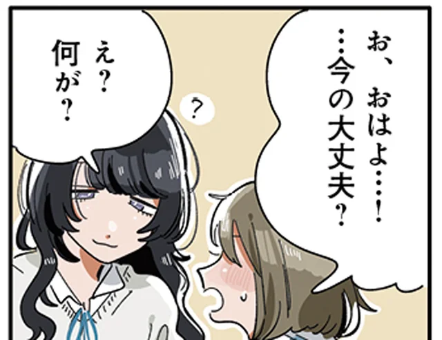 「押したらイケそう」男子の冷やかしが聞こえたあの子の反応は