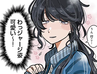 ジャージ姿可愛い～！