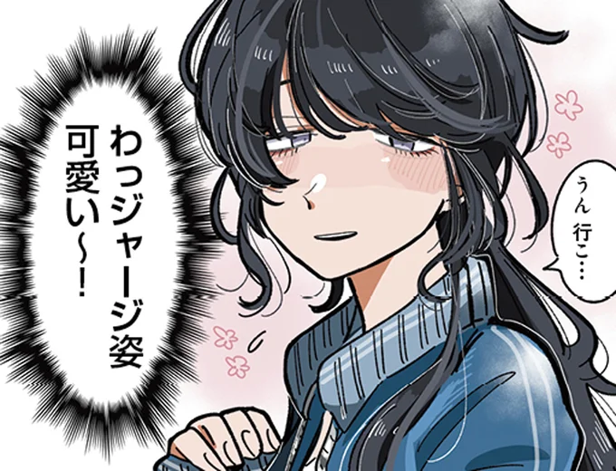 ジャージ姿可愛い~!