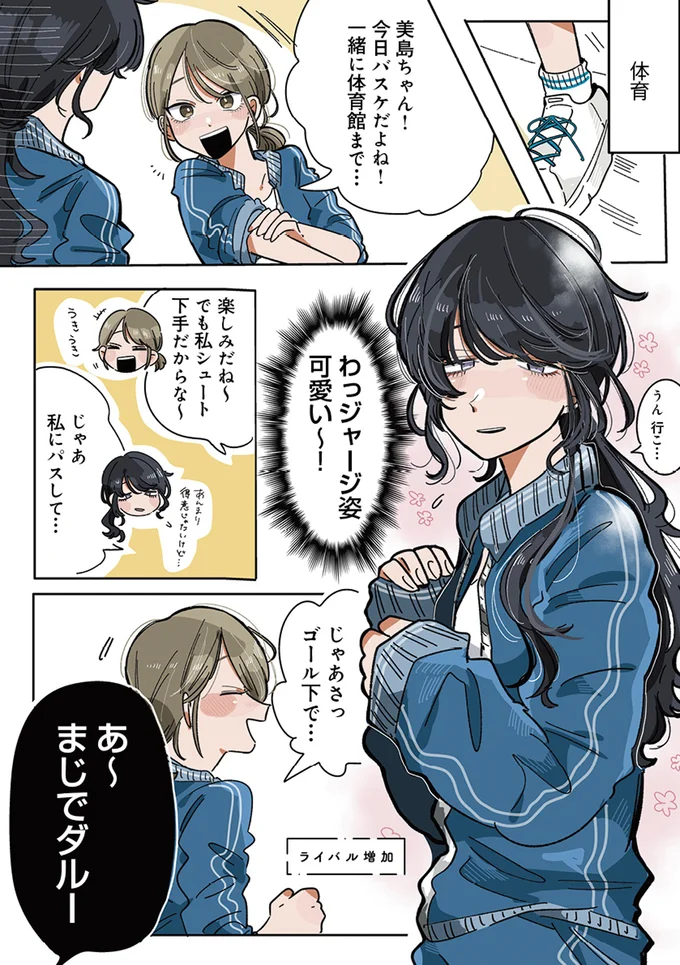 今日バスケだよね