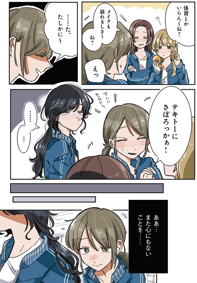 体育とかいらんくね？