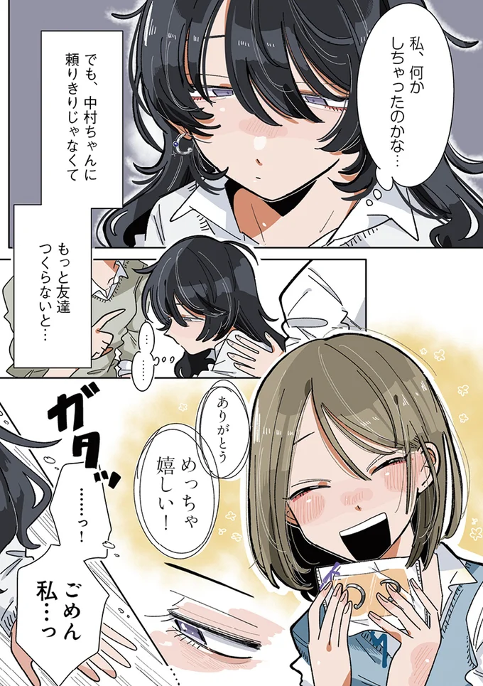 私　何かしちゃったのかな…