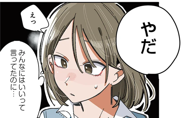 みんなにはOKしてたのに、なんで？私だけあだ名で呼ぶのを断られた理由は