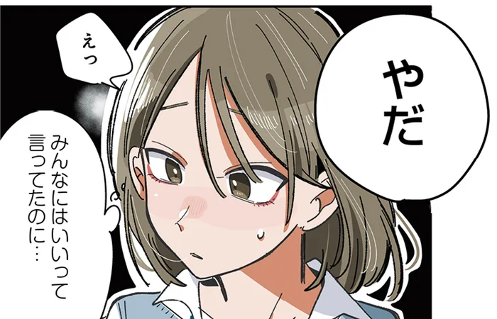 みんなにはOKしてたのに、なんで？私だけあだ名で呼ぶのを断られた理由は