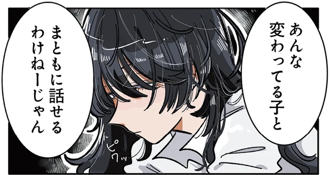 まともに話せるわけねーじゃん
