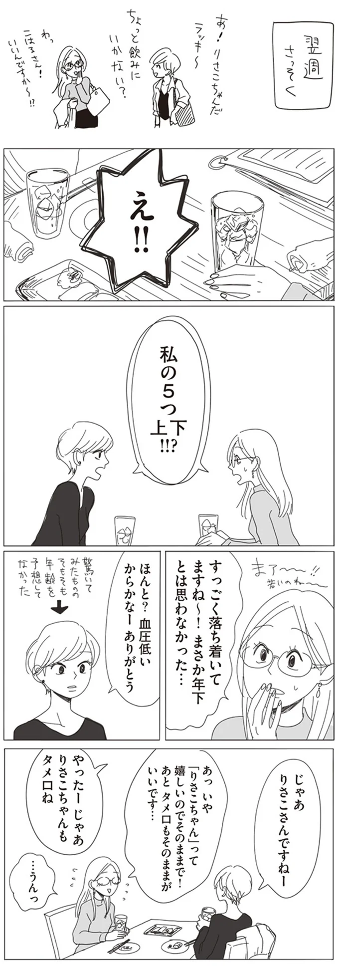 え！！
