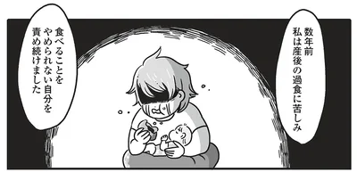  『自分を褒めまくることがダイエットへの近道でした』より