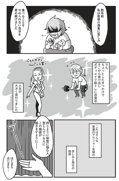  『自分を褒めまくることがダイエットへの近道でした』より