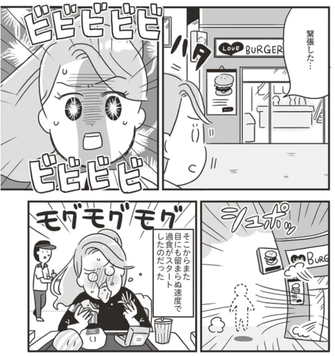 『自分を褒めまくることがダイエットへの近道でした』より