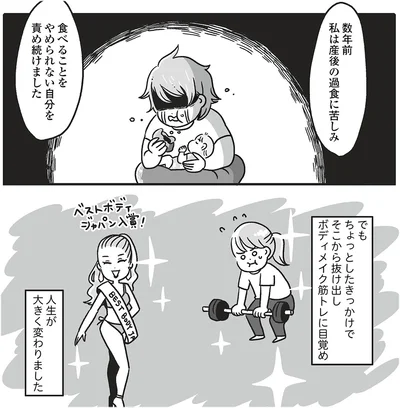  『自分を褒めまくることがダイエットへの近道でした』より