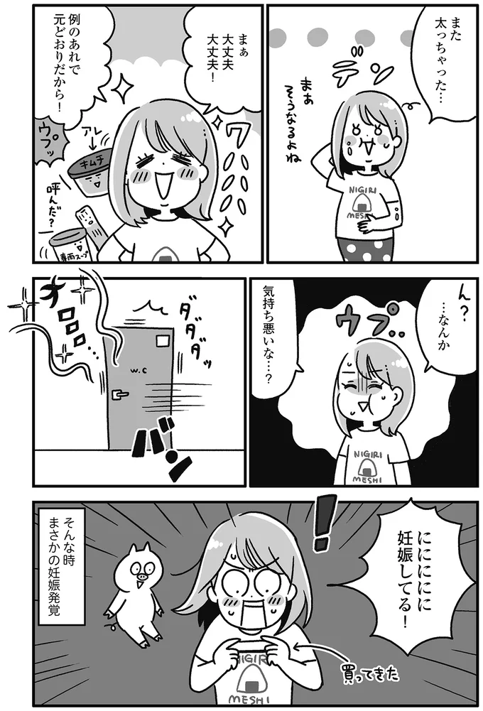  『自分を褒めまくることがダイエットへの近道でした』より