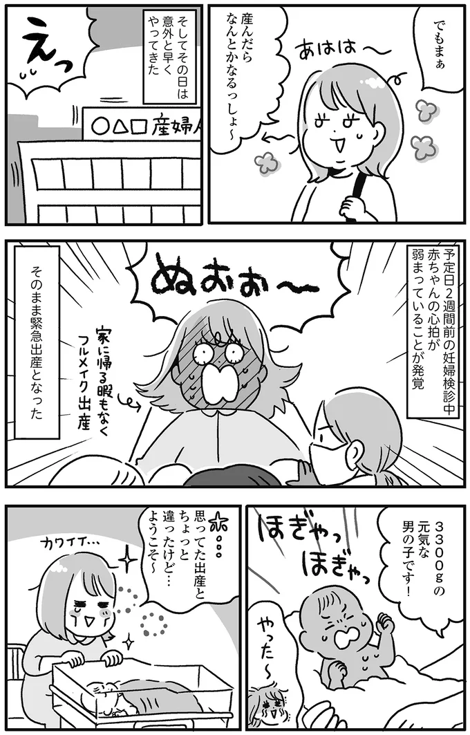  『自分を褒めまくることがダイエットへの近道でした』より