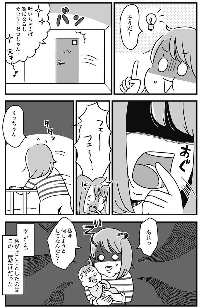  『自分を褒めまくることがダイエットへの近道でした』より