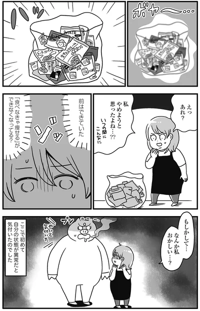  『自分を褒めまくることがダイエットへの近道でした』より