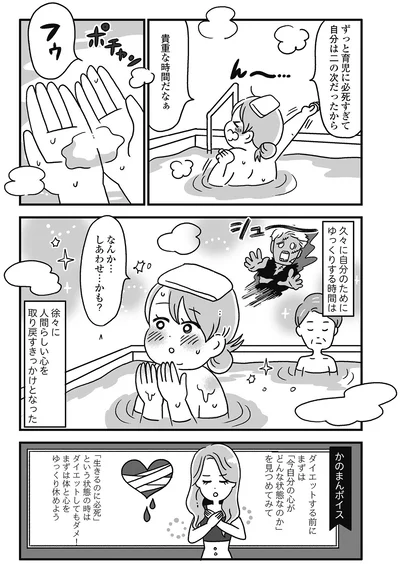  『自分を褒めまくることがダイエットへの近道でした』より