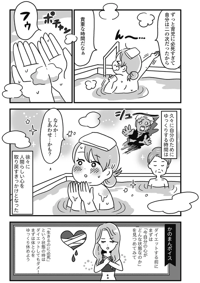  『自分を褒めまくることがダイエットへの近道でした』より